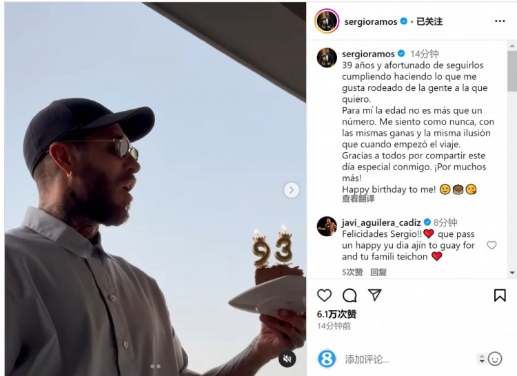 拉莫斯曬吹蠟燭視頻：年齡只是數(shù)字，祝我自己生日快樂