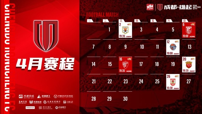 4月賽程來啦！