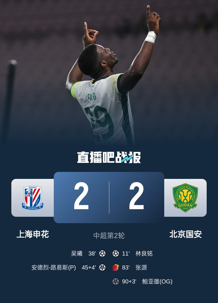 熱議京滬大戰(zhàn)：申花也有被絕平的時(shí)候 法比奧有望爭賽季MVP？