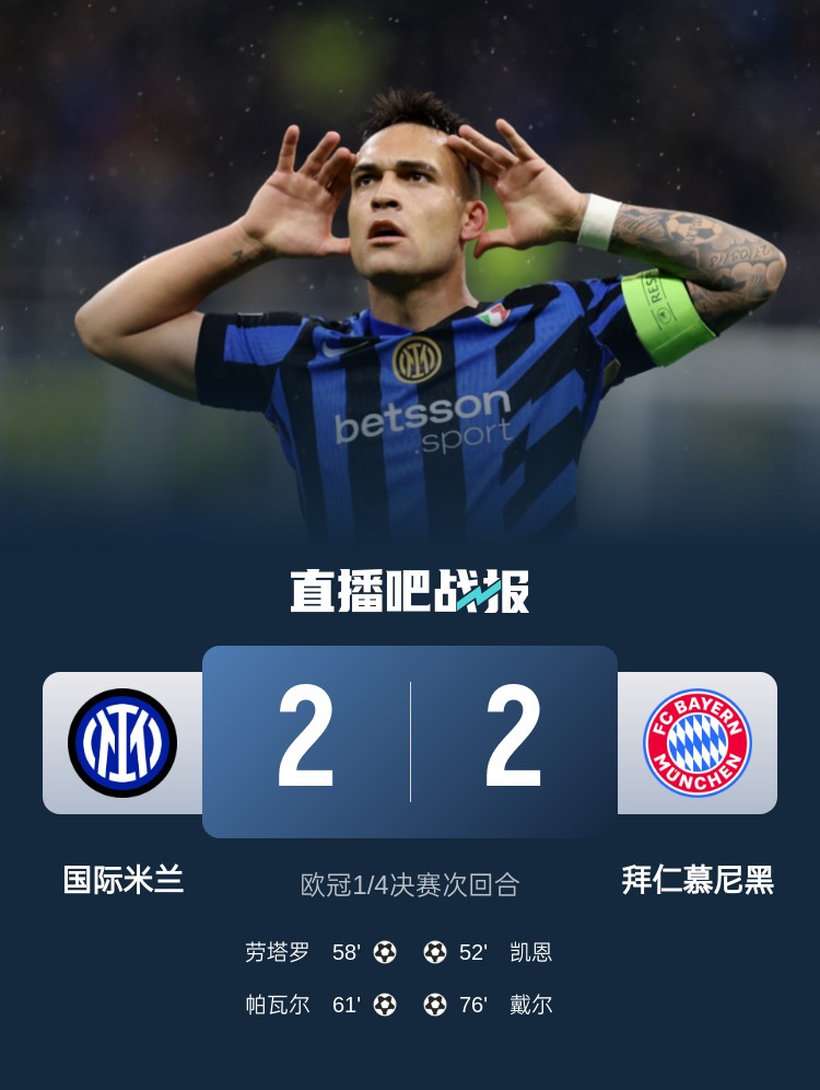 黑色3分鐘！拜仁3分鐘丟2球遭國(guó)米淘汰 去年3分鐘丟2球遭皇馬絕殺